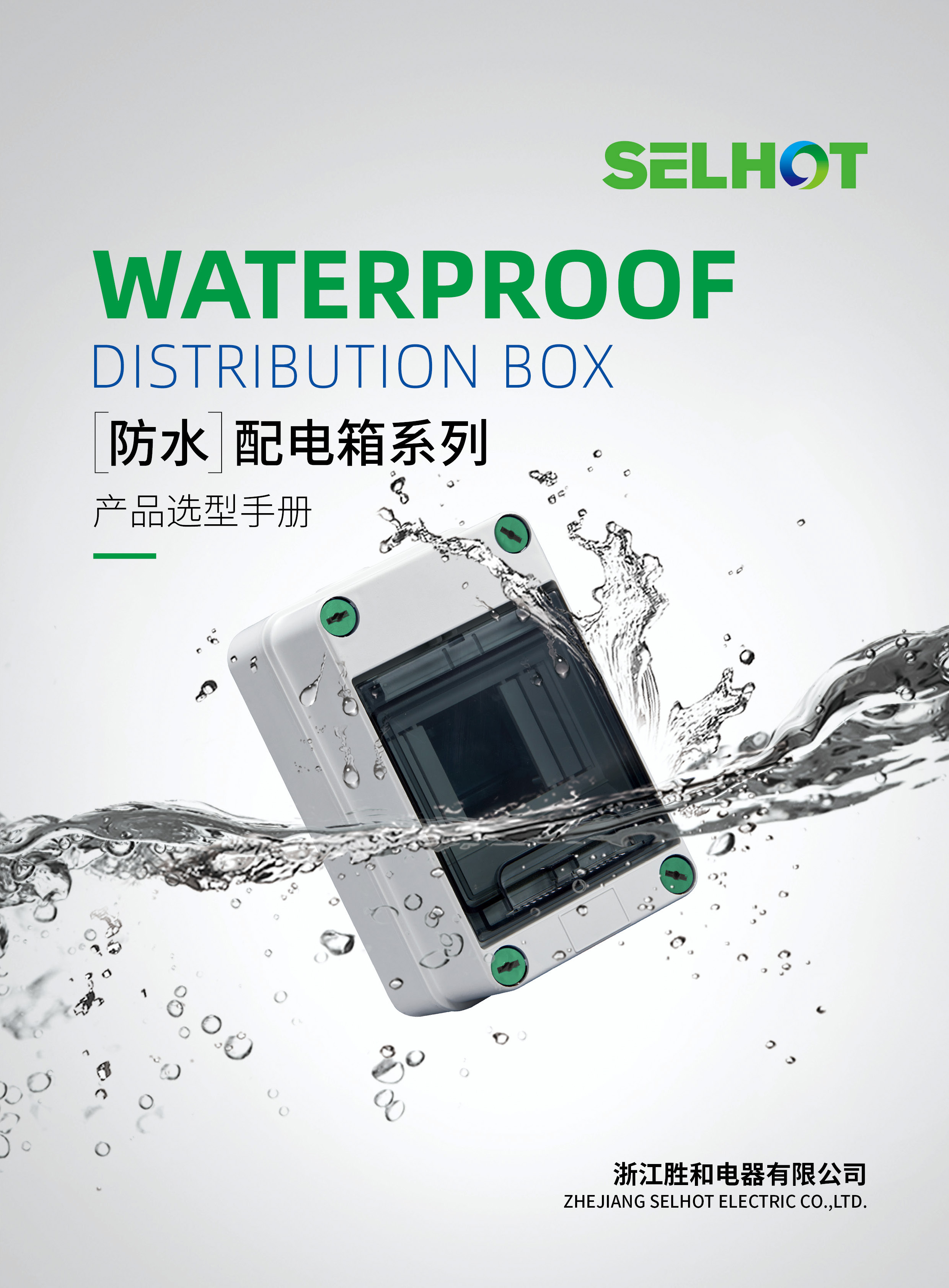 产品选型手册