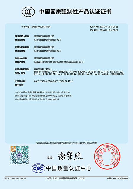SHPN HT HA CCC认证