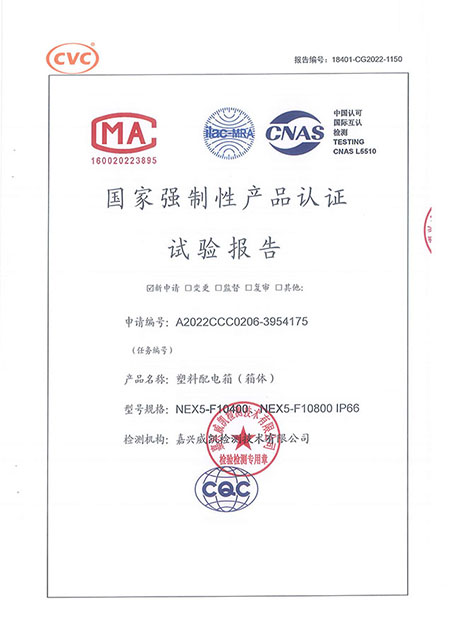 NEX5 CCC试验报告